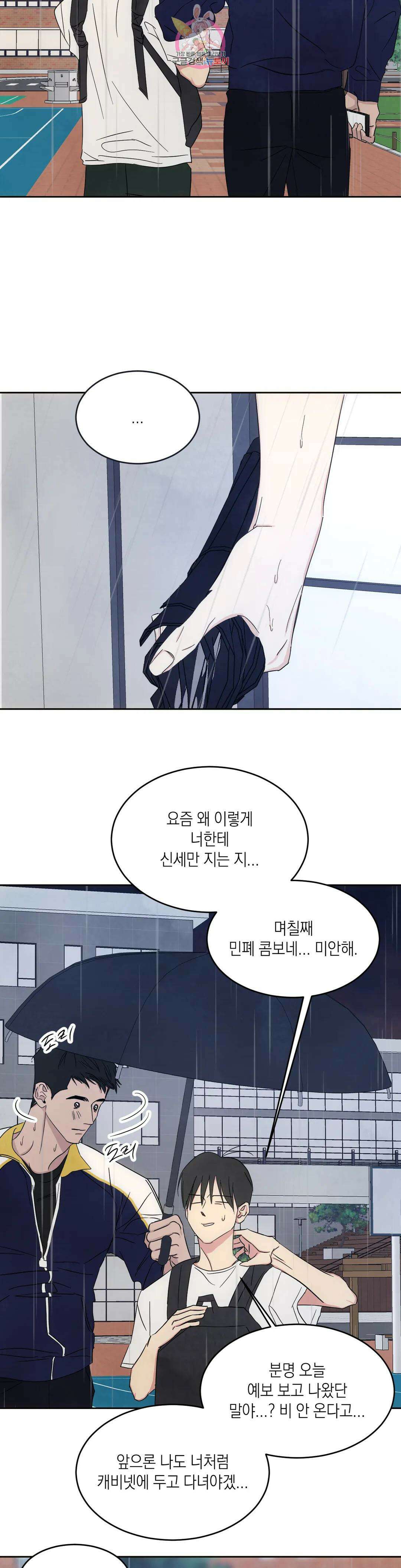 그놈은 공이었다 82화 42