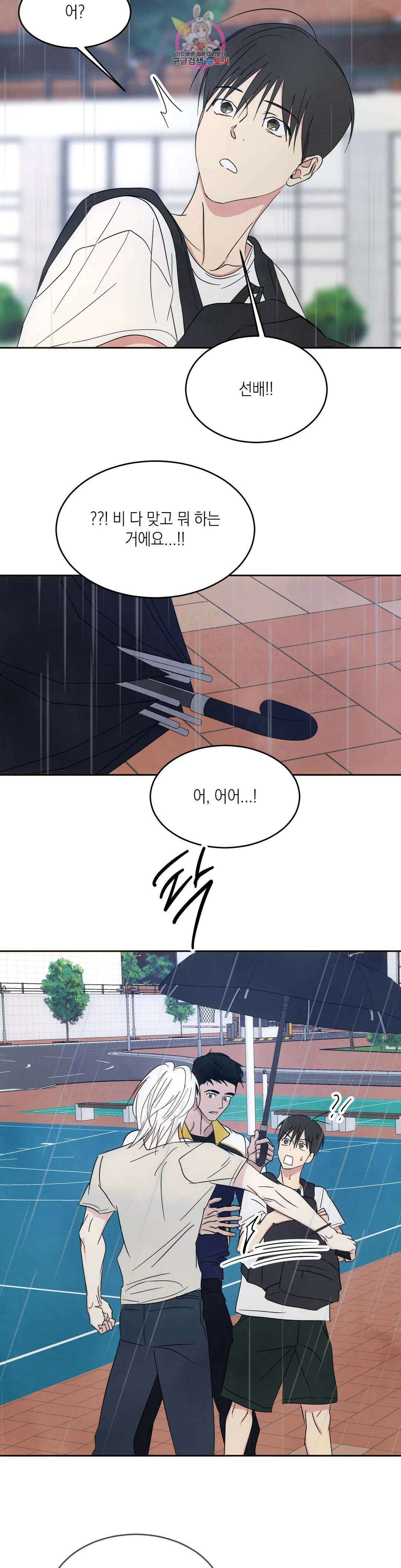 그놈은 공이었다 82화 43