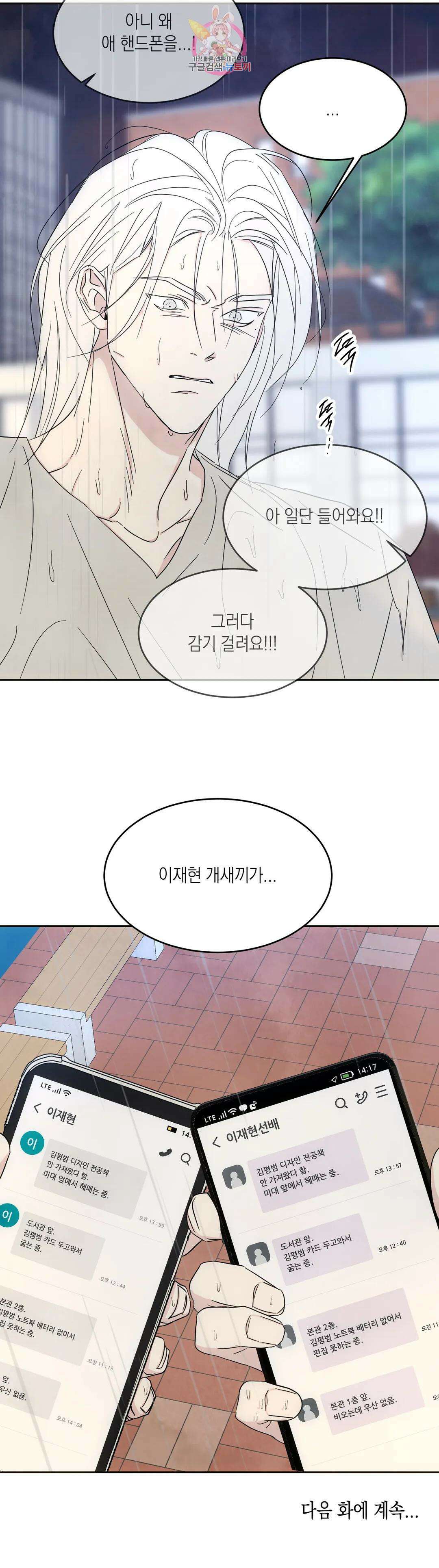 그놈은 공이었다 82화 44