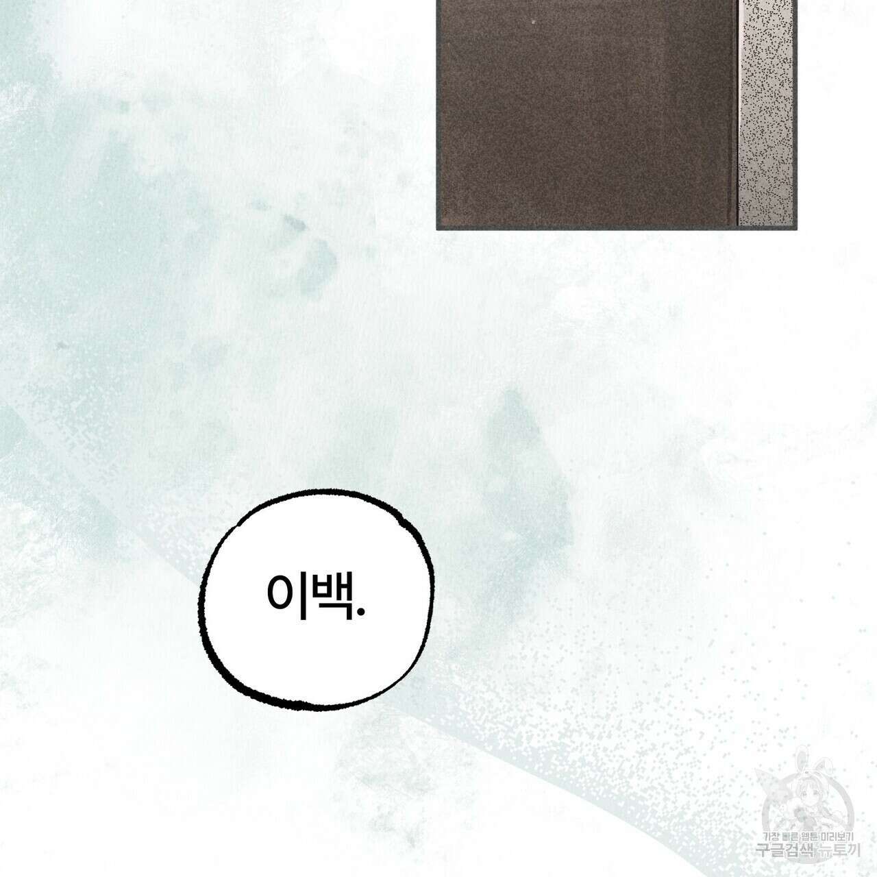 철과 속 20화 4