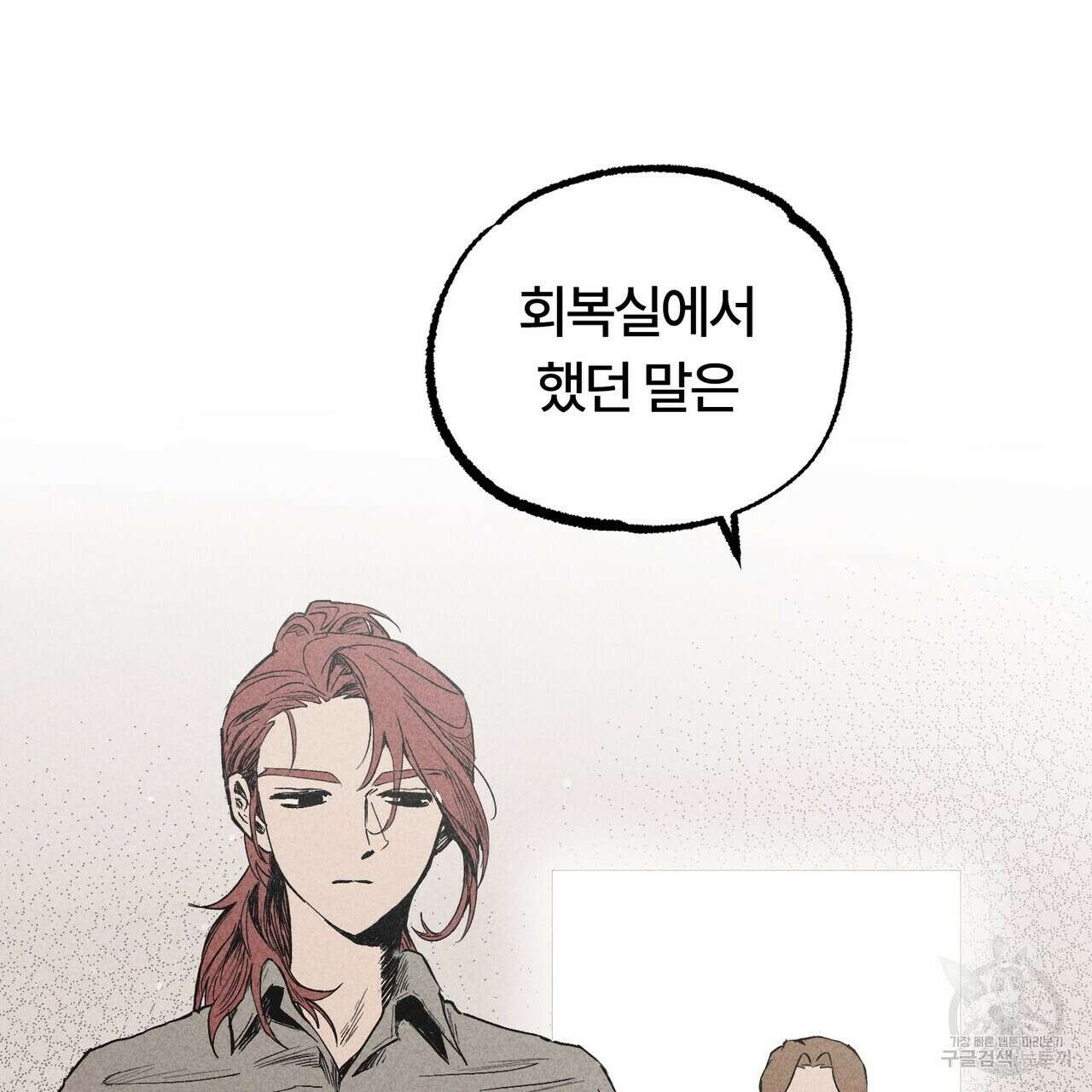 철과 속 20화 6
