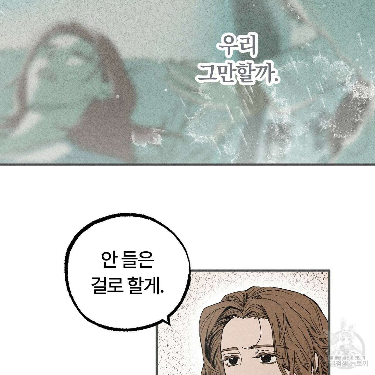 철과 속 20화 8