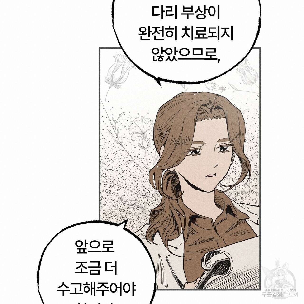 철과 속 20화 18