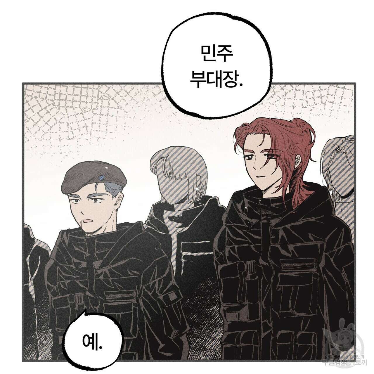철과 속 20화 20