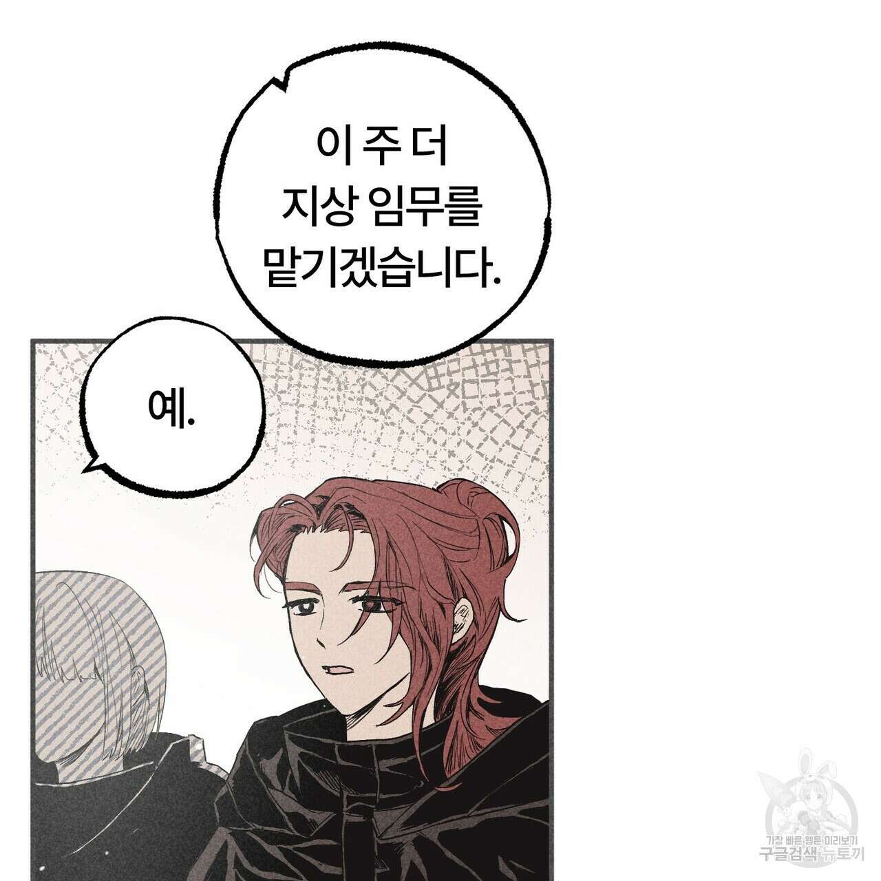 철과 속 20화 21