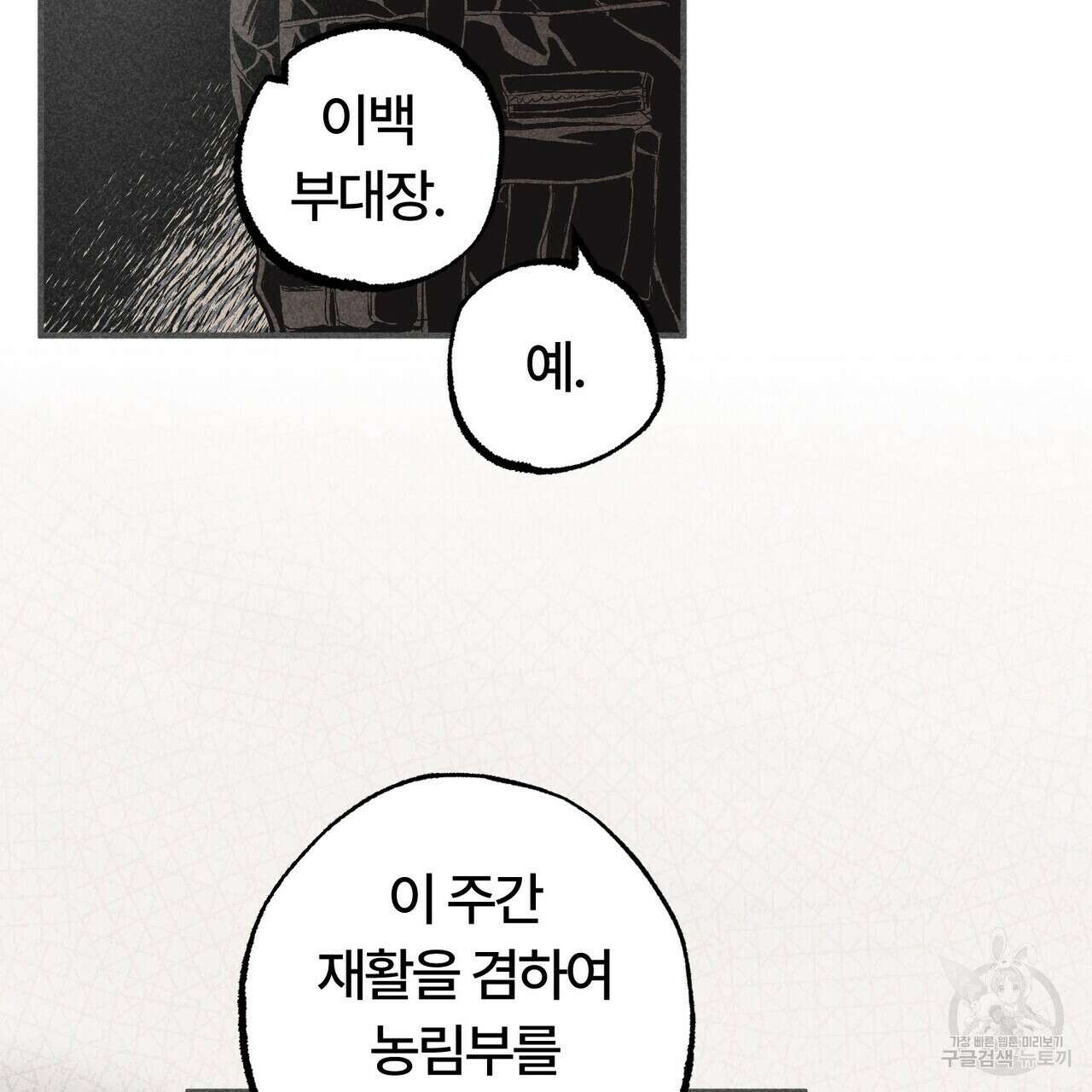 철과 속 20화 22
