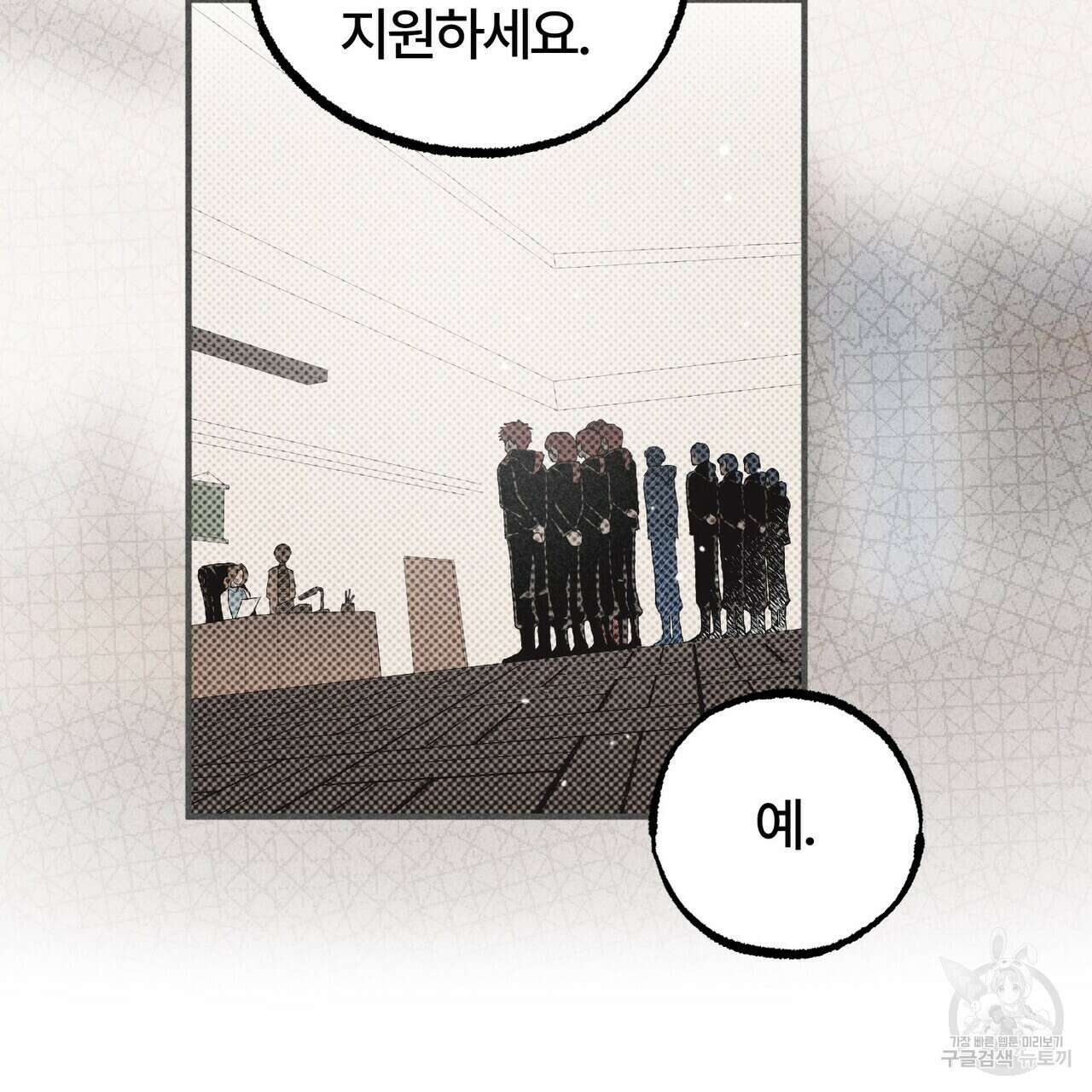 철과 속 20화 23