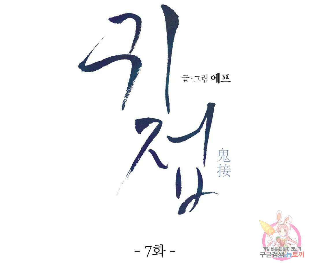 귀접(BL) 7화 27