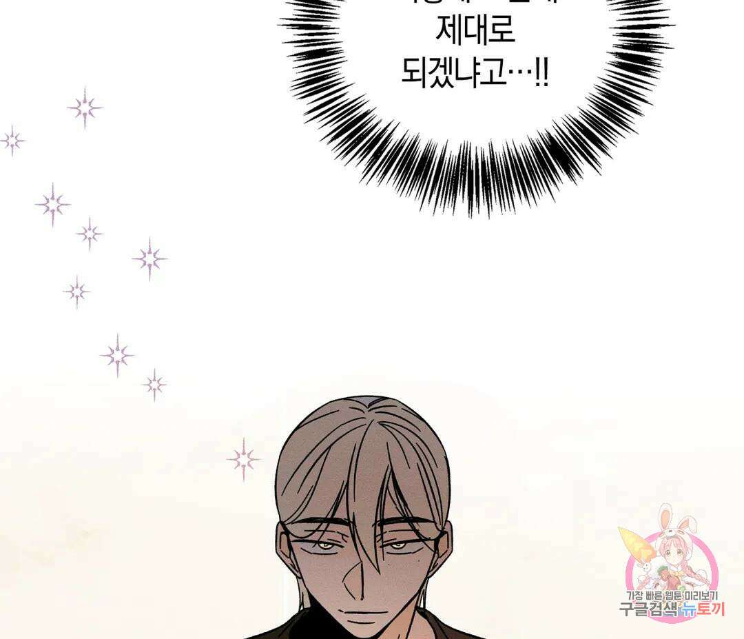 귀접(BL) 7화 37