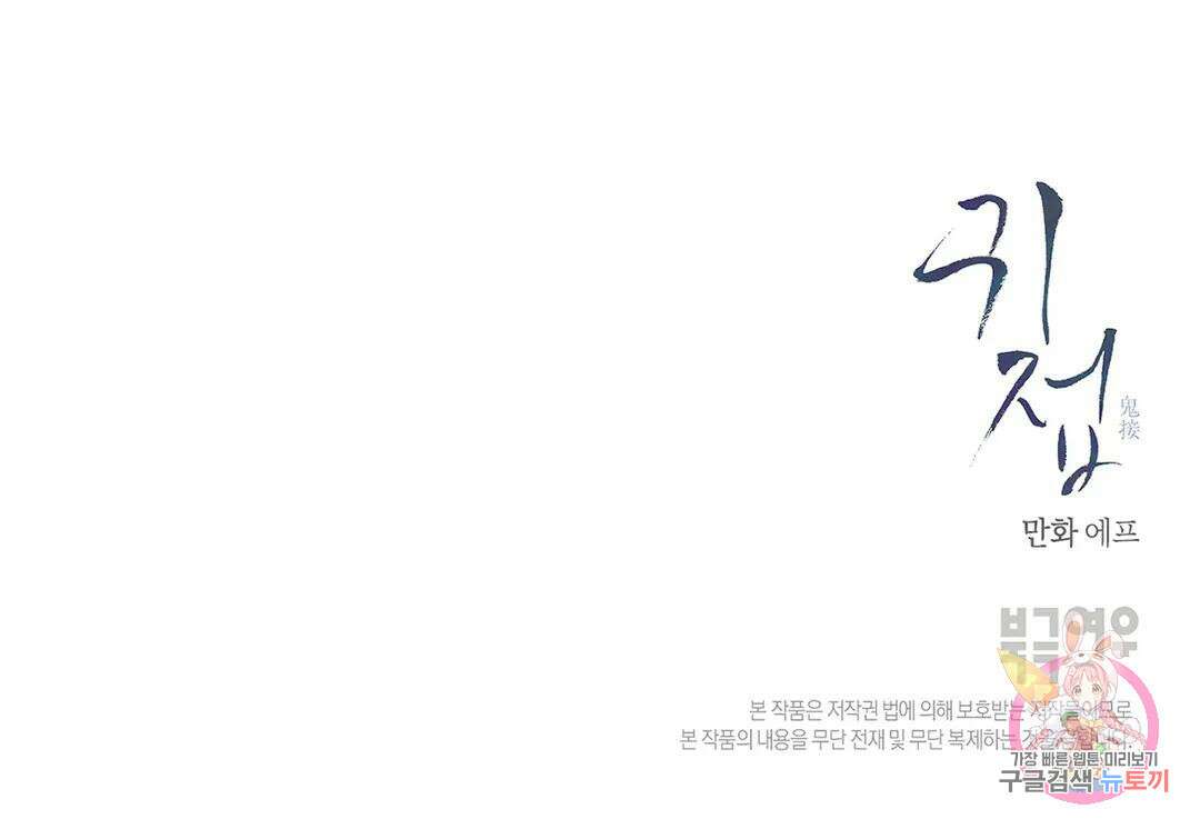 귀접(BL) 7화 145