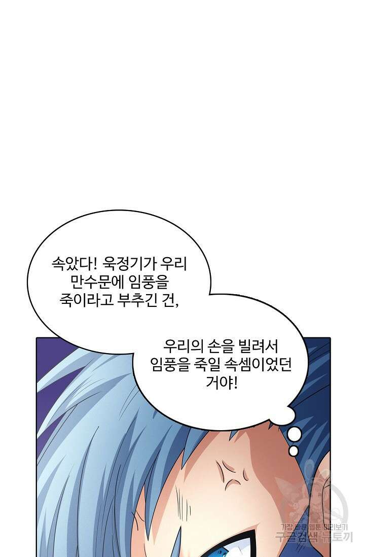 절세무신 279화 2