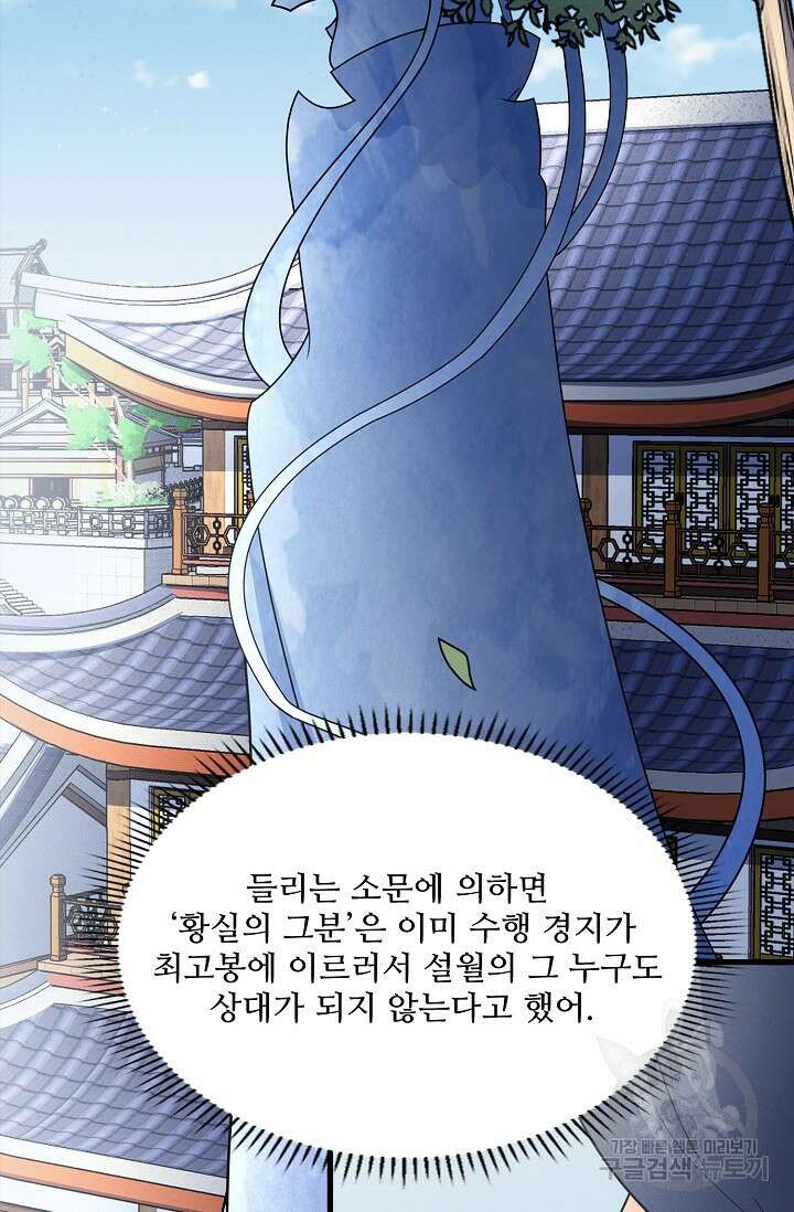 절세무신 279화 4
