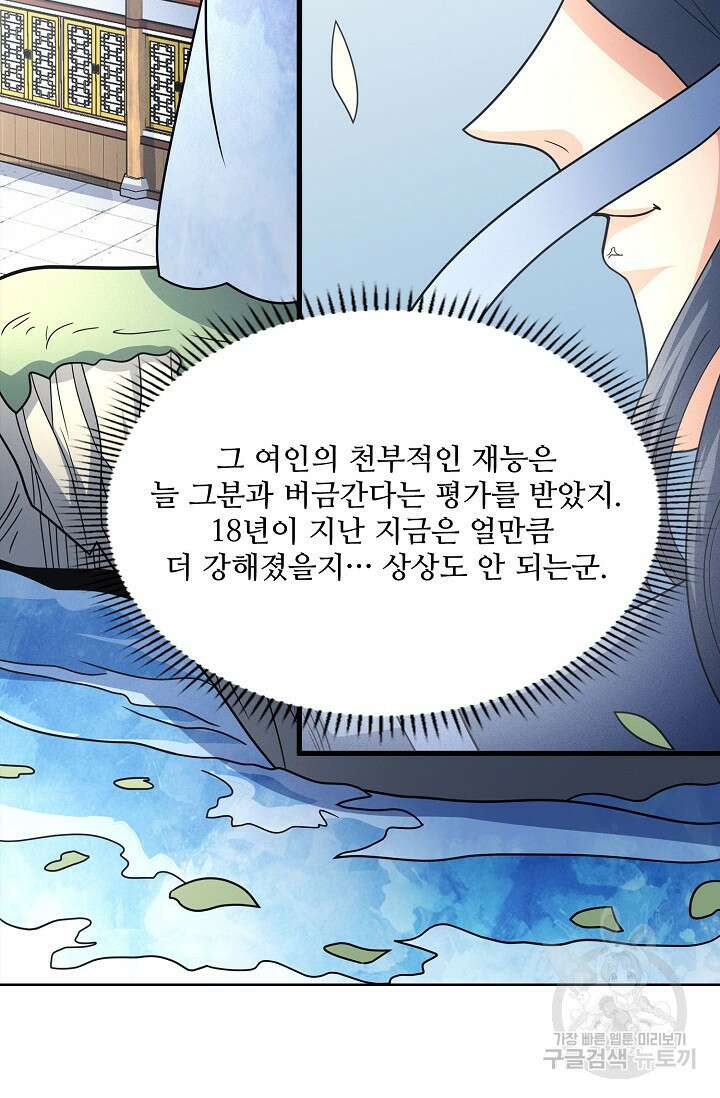 절세무신 279화 5