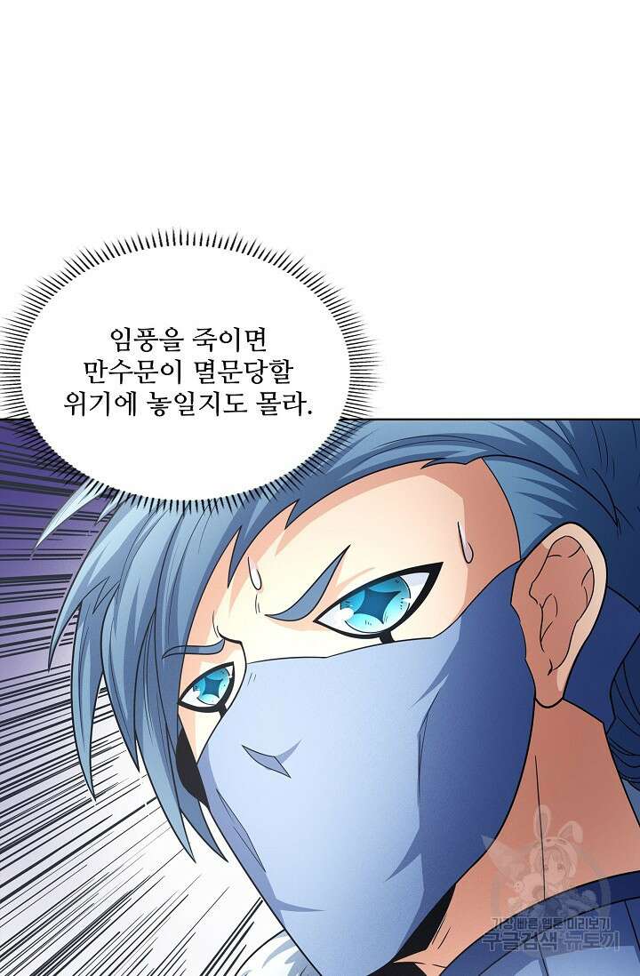 절세무신 279화 6