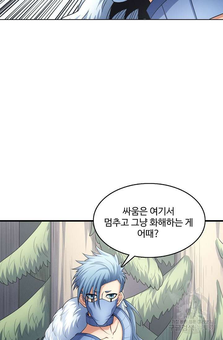 절세무신 279화 7