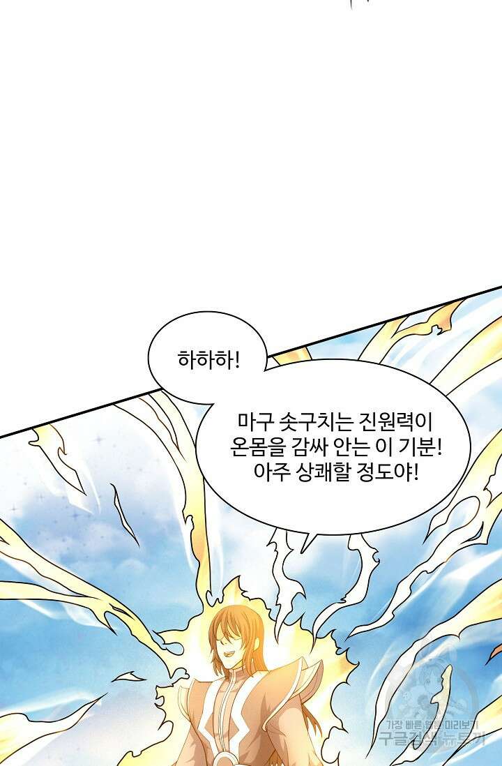 절세무신 279화 18