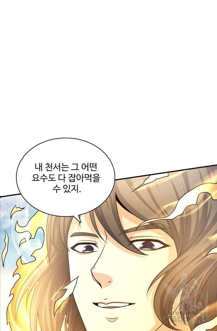 절세무신 279화 20