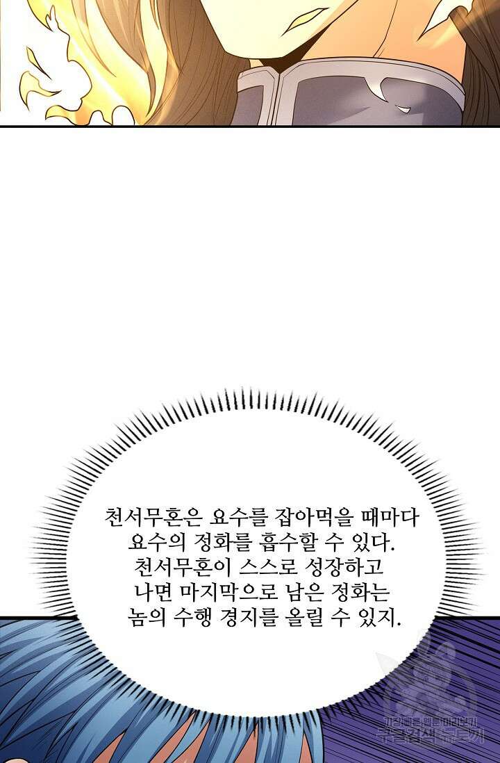 절세무신 279화 21