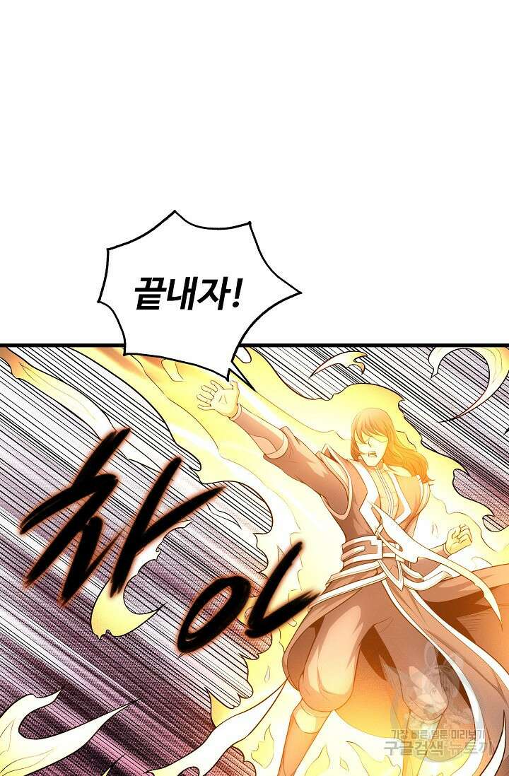 절세무신 279화 28