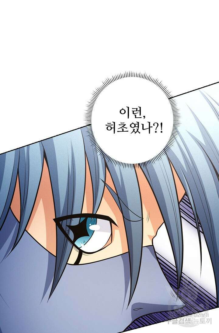 절세무신 279화 33