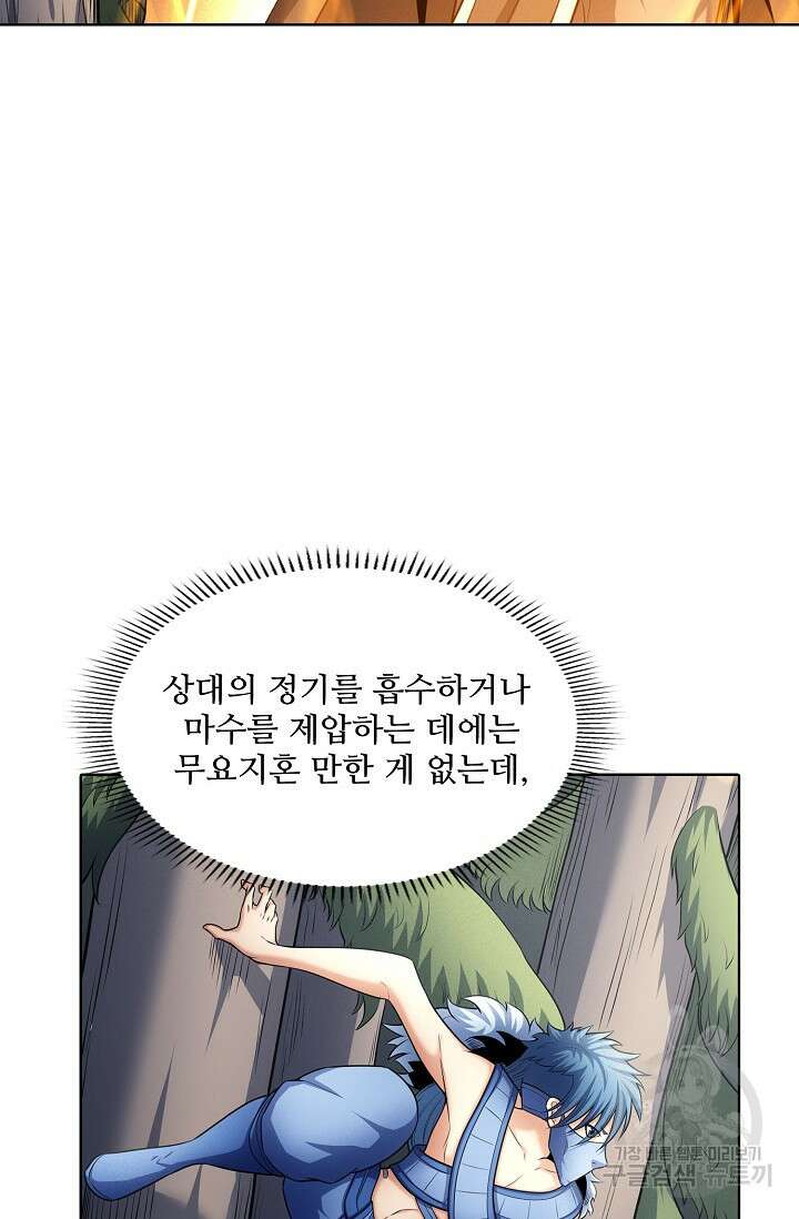 절세무신 279화 45