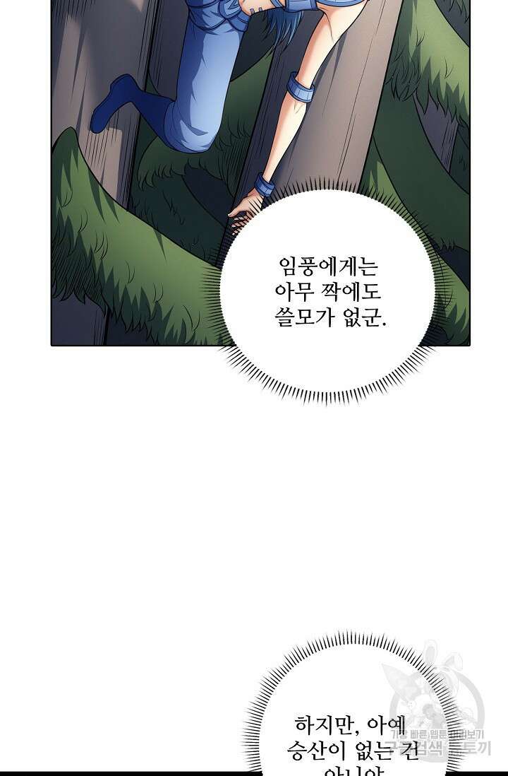 절세무신 279화 46
