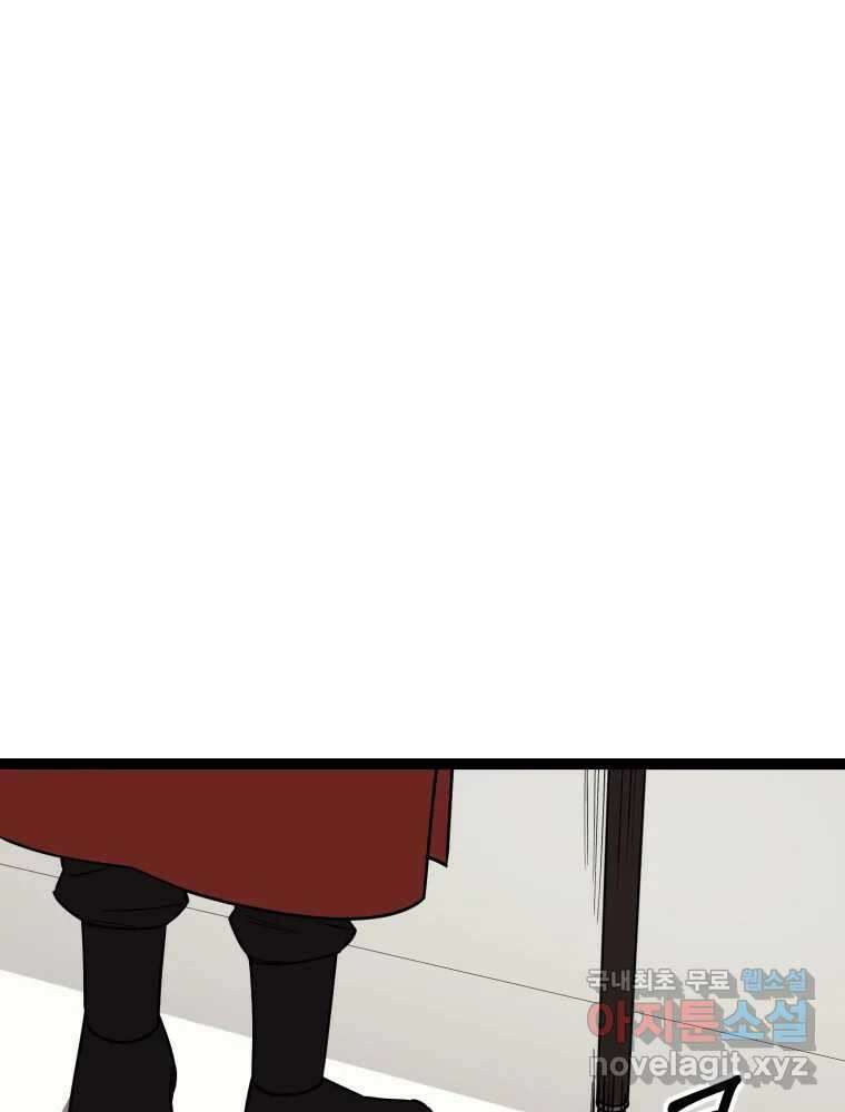 퇴마전문학교 사월 22화 덫 1