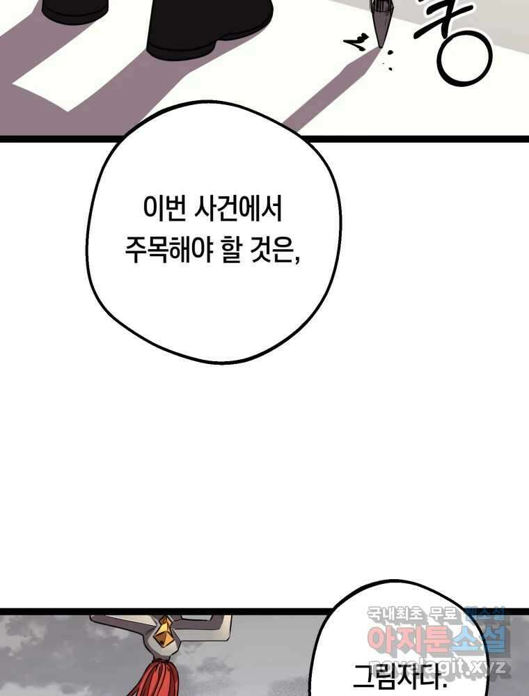 퇴마전문학교 사월 22화 덫 2