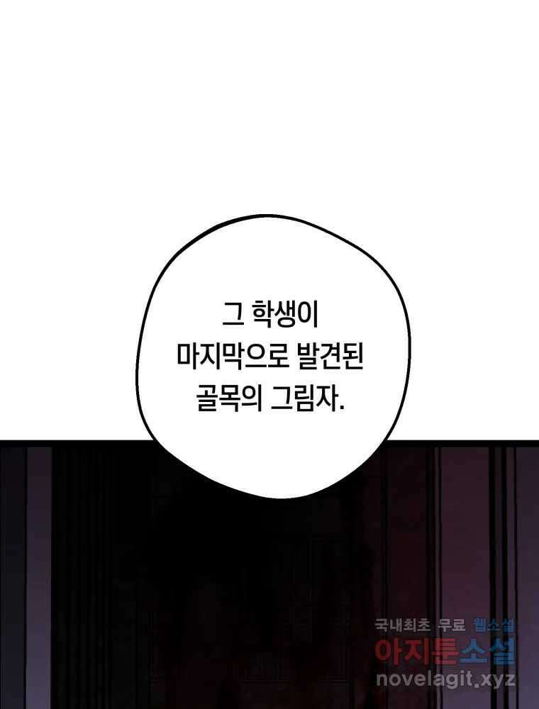 퇴마전문학교 사월 22화 덫 4