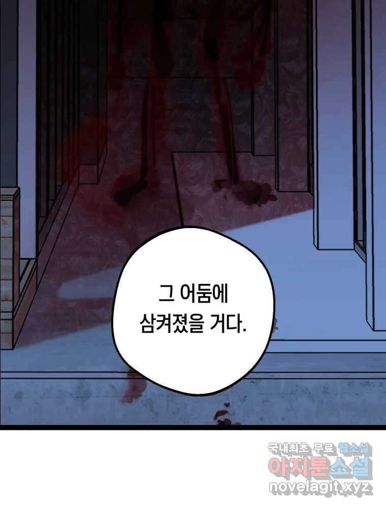 퇴마전문학교 사월 22화 덫 5
