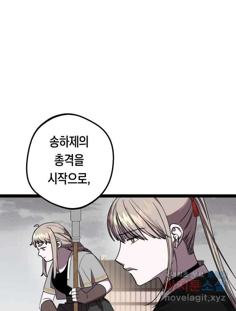 퇴마전문학교 사월 22화 덫 6