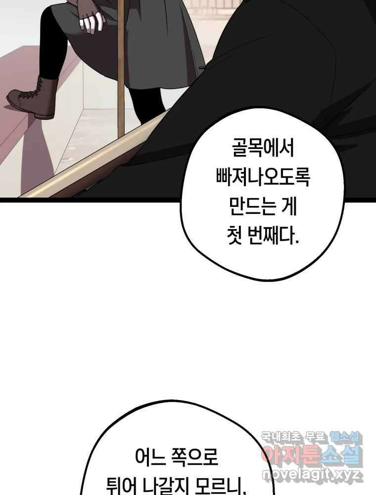퇴마전문학교 사월 22화 덫 7