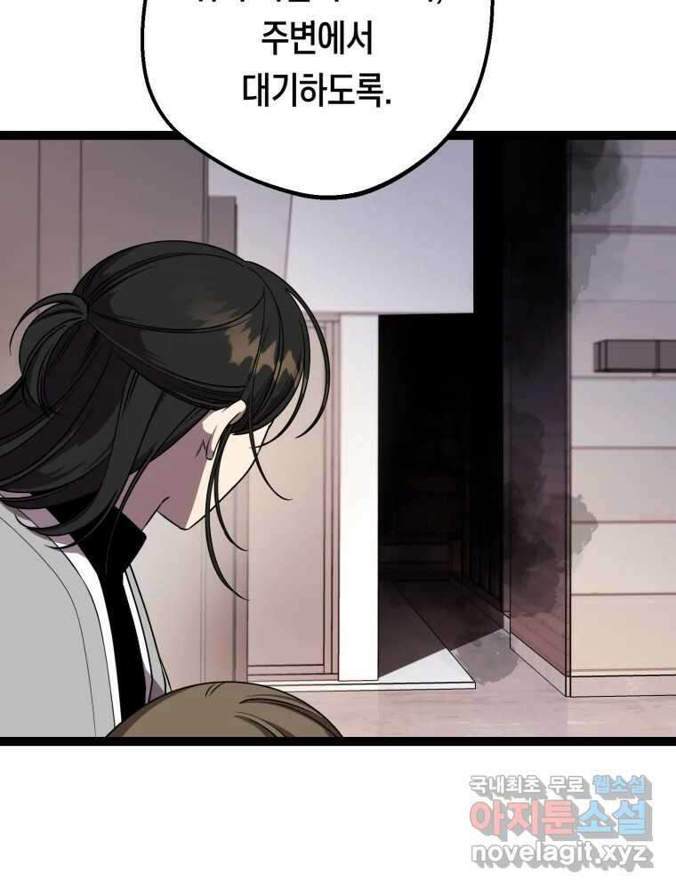 퇴마전문학교 사월 22화 덫 8