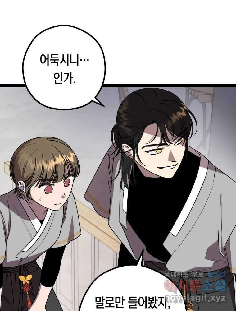 퇴마전문학교 사월 22화 덫 9