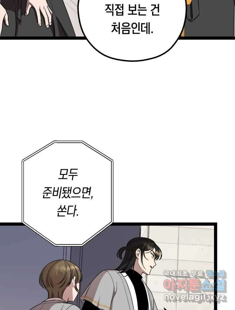 퇴마전문학교 사월 22화 덫 10