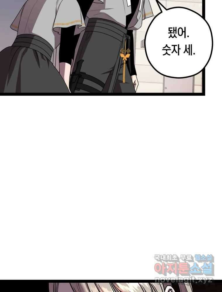 퇴마전문학교 사월 22화 덫 11