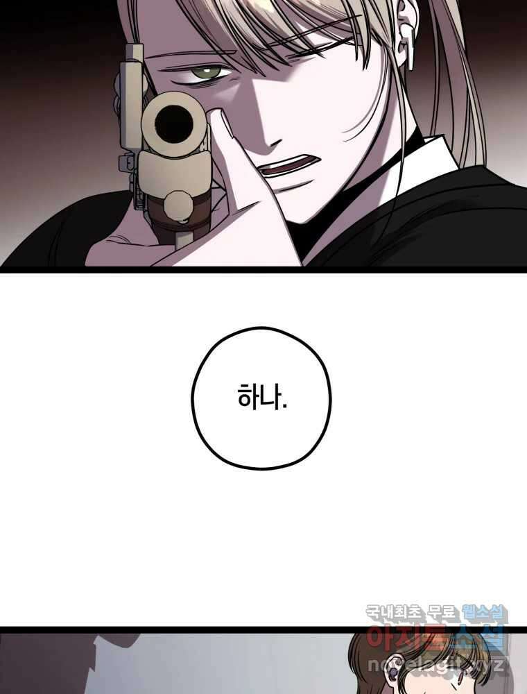 퇴마전문학교 사월 22화 덫 12