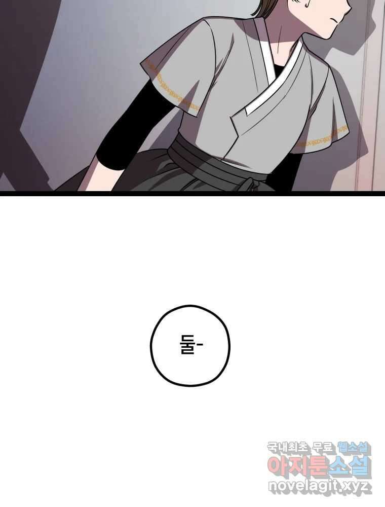 퇴마전문학교 사월 22화 덫 13