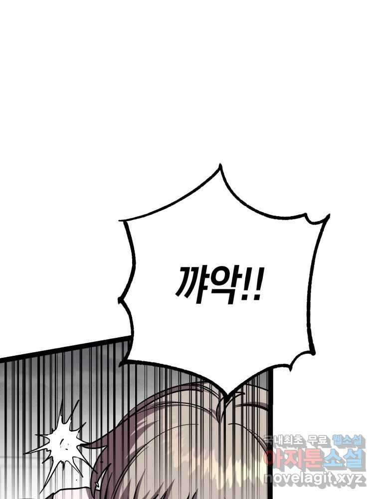 퇴마전문학교 사월 22화 덫 17