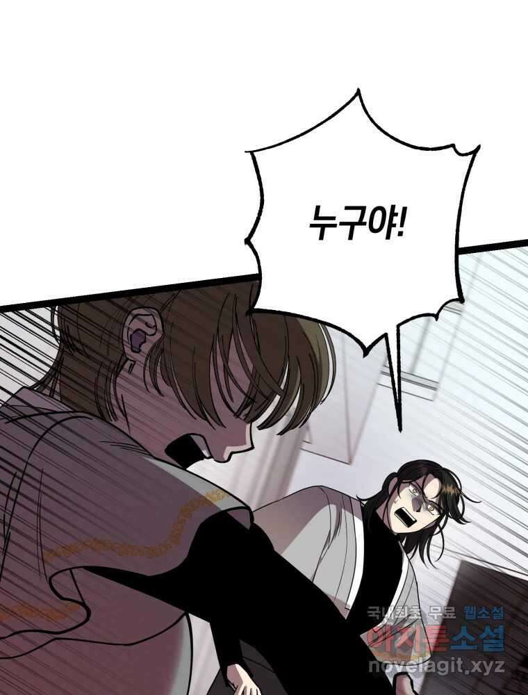 퇴마전문학교 사월 22화 덫 20