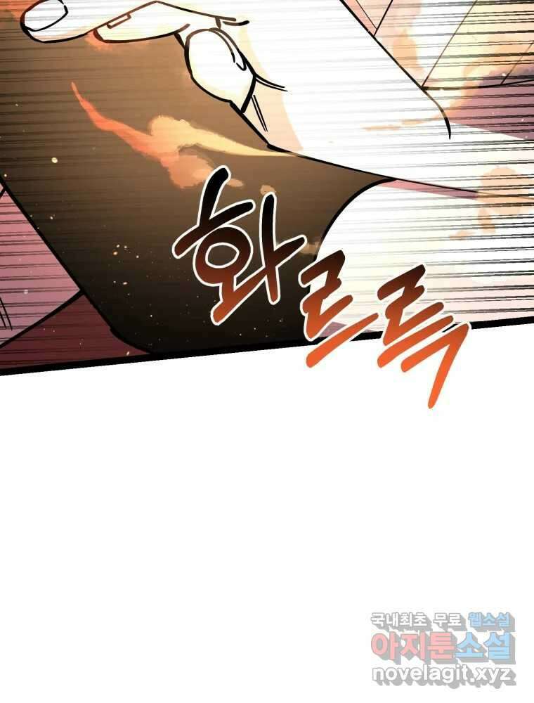 퇴마전문학교 사월 22화 덫 23