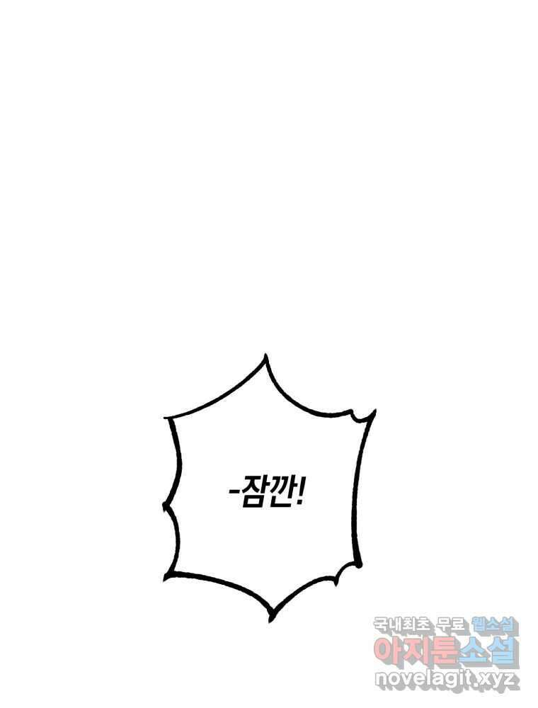 퇴마전문학교 사월 22화 덫 24