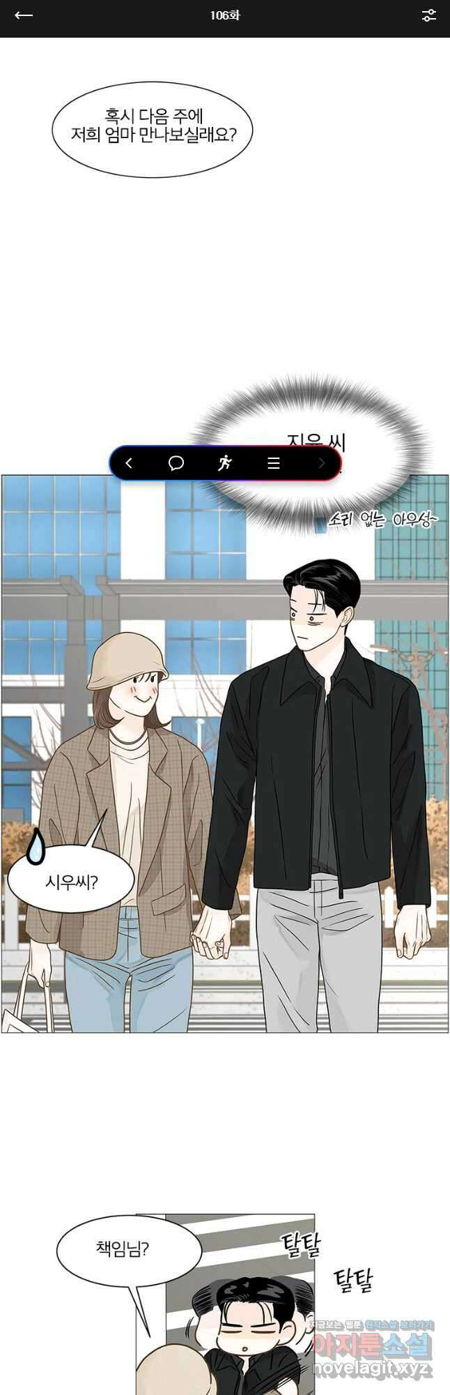 내일도 출근! 106화 1