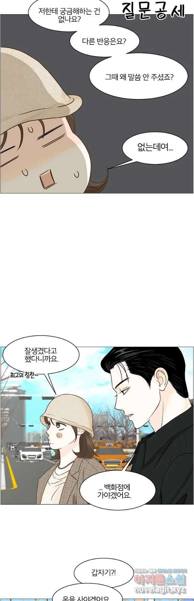 내일도 출근! 106화 6