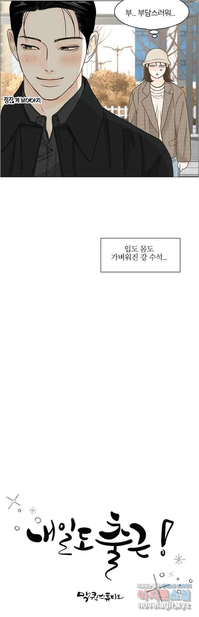 내일도 출근! 106화 9