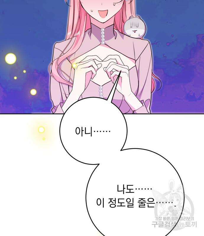 밤마다 남편이 바뀐다 15화 8