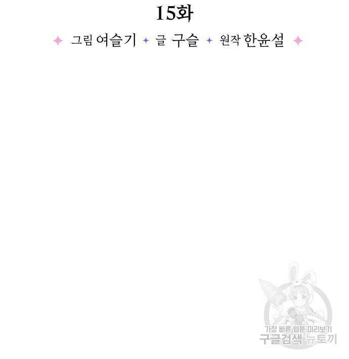 밤마다 남편이 바뀐다 15화 11
