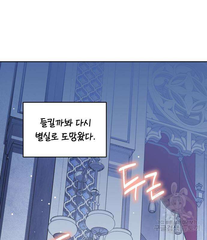 밤마다 남편이 바뀐다 15화 12