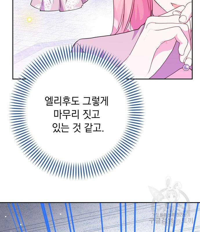밤마다 남편이 바뀐다 15화 16