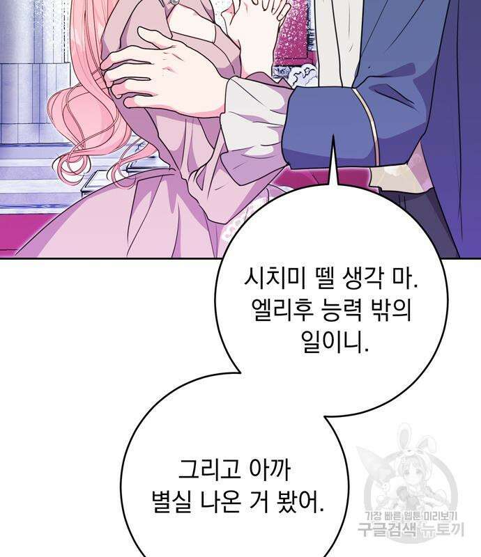 밤마다 남편이 바뀐다 15화 23